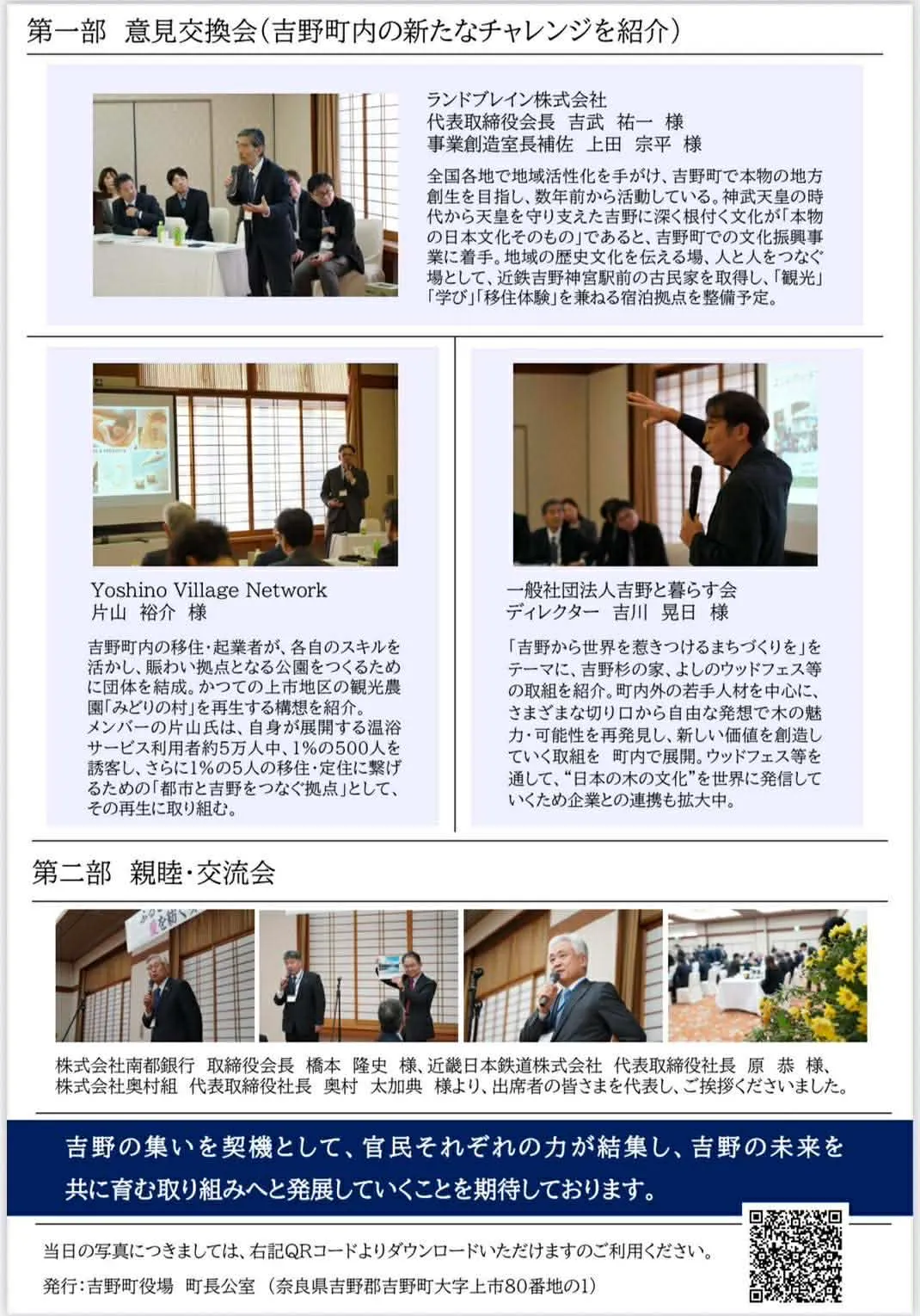 ふるさと吉野への愛を紡ぐ集い2025