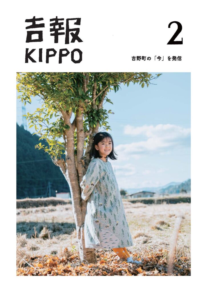 吉野町 「吉報 KIPPO 2」にてご紹介いただきましたのサムネイル