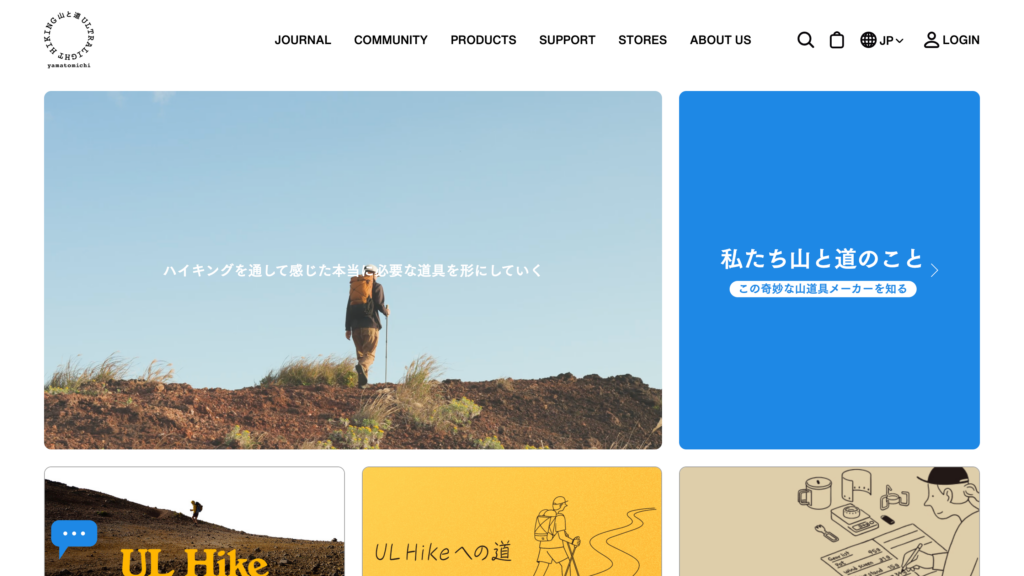アウトドアブランドECサイトのサムネイル